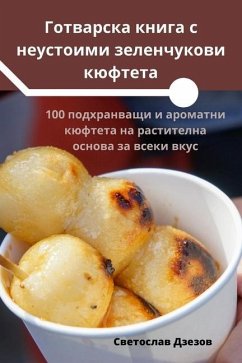 Готварска книга с неусто - 1057;&1074;&1077;&1090;&1086;&108