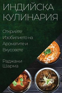 Индийска Кулинария: Откр - 1064;&1072;&1088;&1084;&1072;, &.