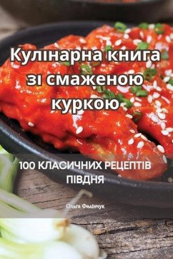 Кулінарна книга зі смаже - 1054;&1083;&1100;&1075;&1072; &10