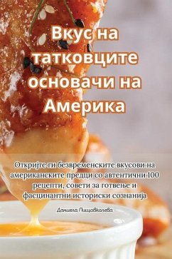 Вкус на татковците основ - 1044;&1072;&1085;&1080;&1077;&108