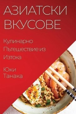 Азиатски Вкусове: Кулина - 1058;&1072;&1085;&1072;&1082;&107