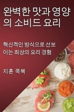 완벽한 맛과 영양의 소비드 요리: 혁신적인 방 - 53217;&48513;, &&