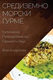 &#1057;&#1088;&#1077;&#1076;&#1080;&#1079;&#1077;&#1084;&#1085;&#1086;&#1084;&#1086;&#1088;&#1089;&#1082;&#1080; &#1043;&#1091;&#1088;&#1084;&#1077;: