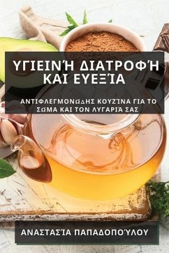 Υγιεινή Διατροφή και Ευεξία: & - 928;, &&&&&&