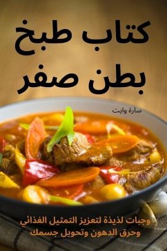 كتاب طبخ بطن صفر - 1587;&1575;&1585;&1577; &1608;&15