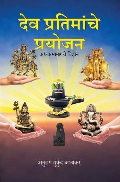 देव प्रतिमांचे प्रयोजन - Abhyankar, Anurag Mukund