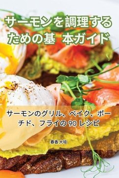 サーモンを調理するための基本ガイド - 26149;&39321; &22823;&22435;