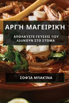 Αργή Μαγειρική: Απολαύστε Γε&# - 924;&960;&945;&954;&943;&957;&94