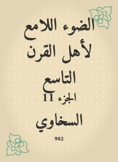 الضوء اللامع لأهل القرن التاسع (eBook, ePUB) - السخاوي