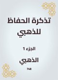 A reminder to the Alzahabi (eBook, ePUB) A reminder to the Alzahabi (eBook, ePUB)