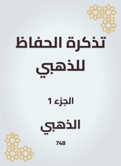 A reminder to the Alzahabi (eBook, ePUB) Cover A reminder to the Alzahabi (eBook, ePUB)