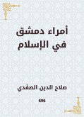 أمراء دمشق في الإسلام (eBook, ePUB)