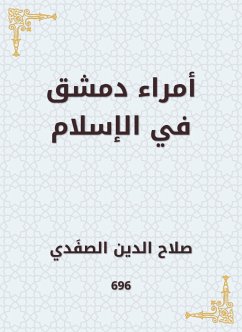 أمراء دمشق في الإسلام (eBook, ePUB) - الصفدي, صلاح الدين