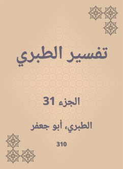 Cover Interpretation of Al -Tabari (eBook, ePUB)