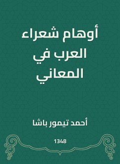 أوهام شعراء العرب في المعاني (eBook, ePUB) - باشا, أحمد تيمور