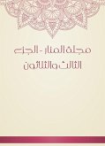 مجلة المنار - الجزء الثالث والثلاثون (eBook, ePUB)