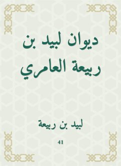 ديوان لبيد بن ربيعة العامري (eBook, ePUB) - ربيعة, لبيد بن