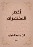 أخصر المختصرات (eBook, ePUB)