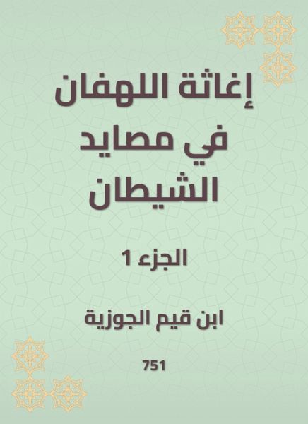 The relief of the brightness in the fisheries of Satan (eBook, ePUB) The relief of the brightness in the fisheries of Satan (eBook, ePUB)