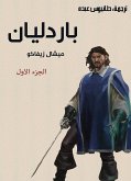 باردليان الجزء الأول (eBook, ePUB)