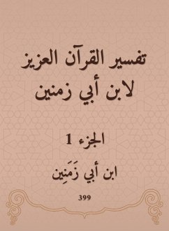 تفسير القرآن العزيز لابن أبي زمنين (eBook, ePUB) - زمنين, ابن أبي