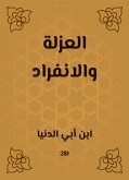 العزلة والانفراد (eBook, ePUB)