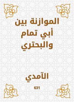 الموازنة بين أبي تمام والبحتري (eBook, ePUB) - الآمدي