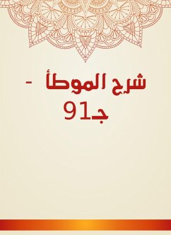 شرح الموطأ - جـ91 (eBook, ePUB) - أنس, مالك بن