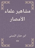 مشاهير علماء الأمصار (eBook, ePUB)