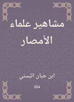 مشاهير علماء الأمصار (eBook, ePUB) - حبان, ابن