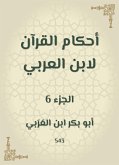 أحكام القرآن لابن العربي (eBook, ePUB)