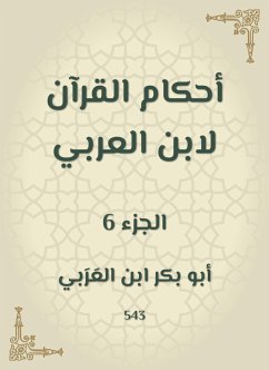 أحكام القرآن لابن العربي (eBook, ePUB) - العربي, أبو بكر بن