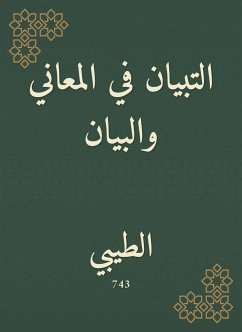 التبيان في المعاني والبيان (eBook, ePUB) - الطيبي