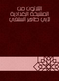 الثلاثون من المشيخة البغدادية لأبي طاهر السلفي (eBook, ePUB) - السلفي, أبو طاهر