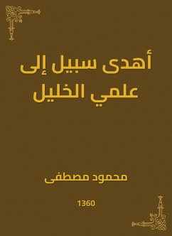 أهدى سبيل إلى علمي الخليل (eBook, ePUB) - مصطفى, محمود