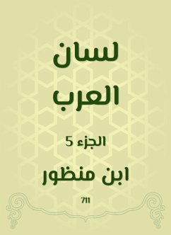 لسان العرب (eBook, ePUB) - منظور, ابن