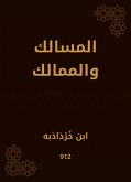 المسالك والممالك (eBook, ePUB)