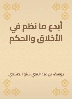 أبدع ما نظم في الأخلاق والحكم (eBook, ePUB) - الحسيني, يوسف بن عبد الغني سنو