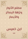 مطلع الأنوار ونزهة البصائر والأبصار (eBook, ePUB)