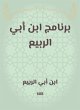 Ibn Abi Al -Rabi 'program (eBook, ePUB) - Bild 1