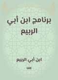 برنامج ابن أبي الربيع (eBook, ePUB)