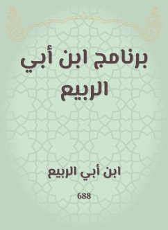 برنامج ابن أبي الربيع (eBook, ePUB) - الربيع, ابن أبي