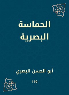 الحماسة البصرية (eBook, ePUB) - البصري, أبو الحسن