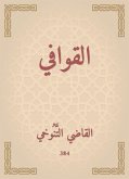 القوافي (eBook, ePUB)