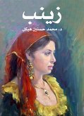 زينب (eBook, ePUB)