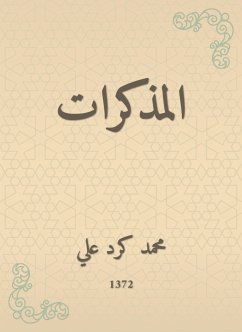 المذكرات (eBook, ePUB) - علي, محمد كرد