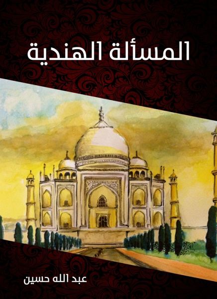 Indian issue (eBook, ePUB)