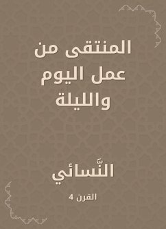 المنتقى من عمل اليوم والليلة (eBook, ePUB) - النسائي