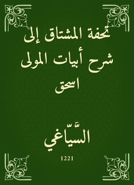 The masterpiece of the Mushtaq to the explanation of the verses of the Mawla Ishaq (eBook, ePUB)
