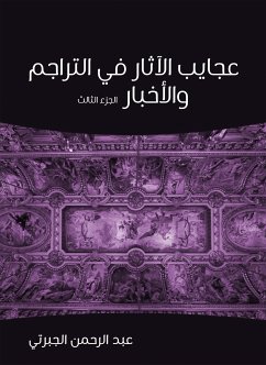 عجايب الآثار في التراجم والأخبار (الجزء الثالث) (eBook, ePUB) - الجبرتي, عبد الرحمن